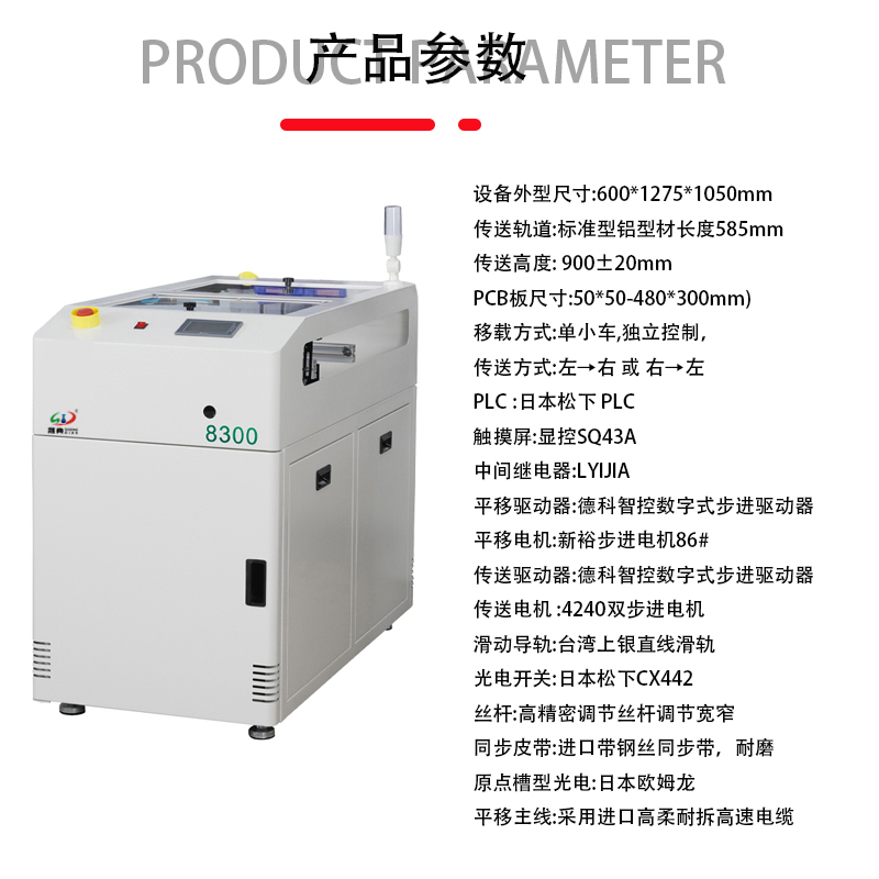 smt設備晟典標準移載機