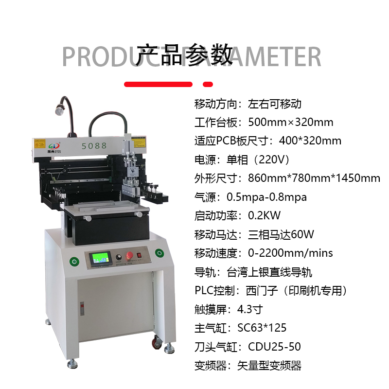 smt設(shè)備晟典錫膏印刷機