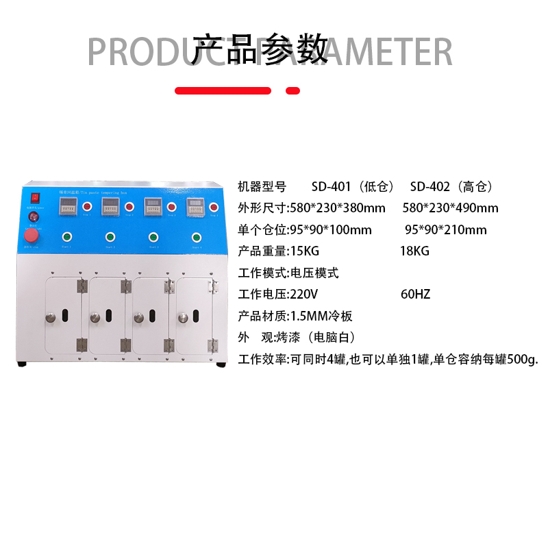 smt設(shè)備晟典錫膏回溫機
