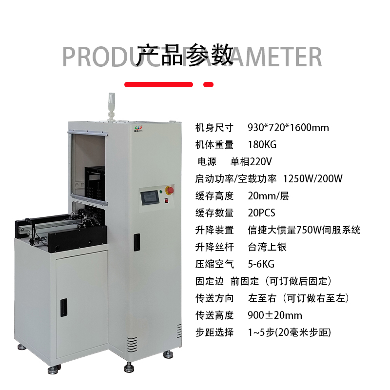 smt設(shè)備晟典單軌緩存機